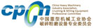中國重型機械工業協會破碎粉磨設備專業委員會